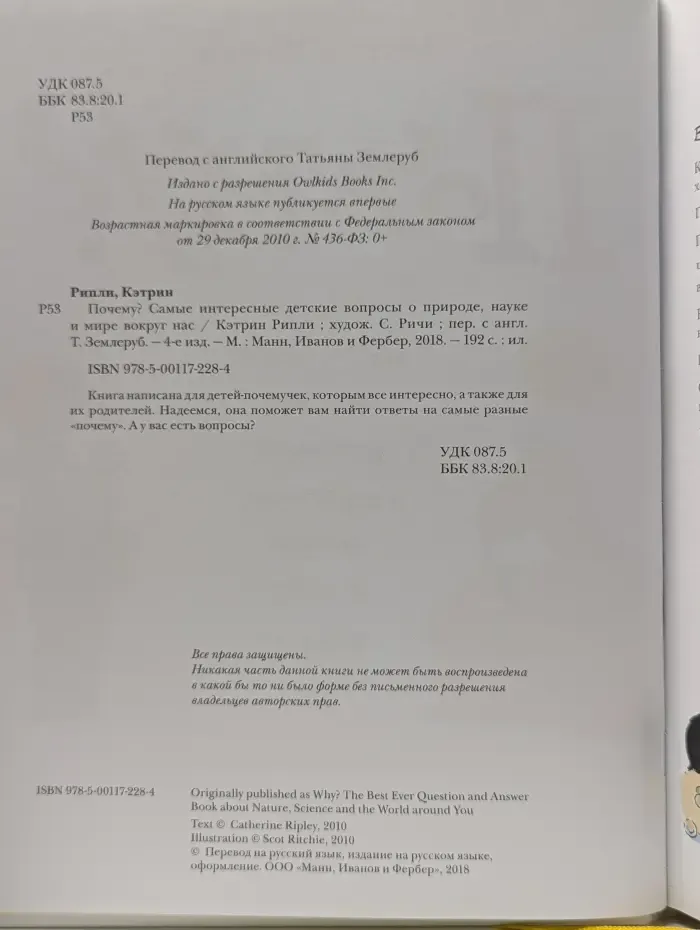 Почему? Самые интересные детские вопросы о природе, науке и мире вокруг нас