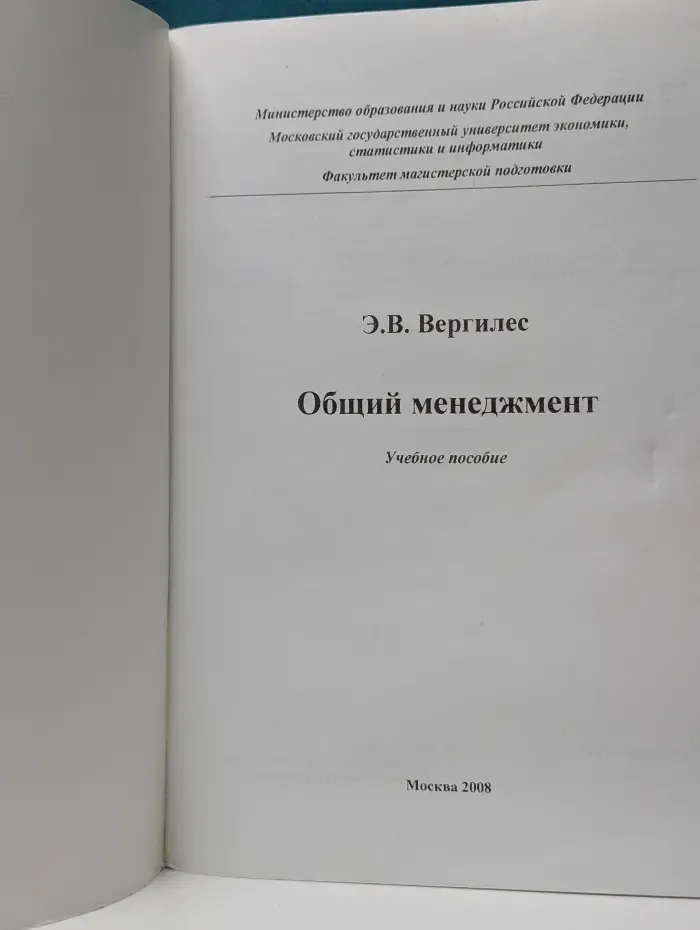 Общий менеджмент