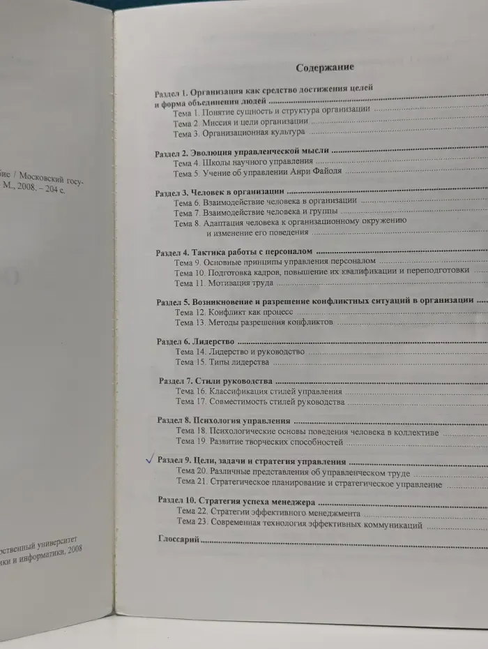 Общий менеджмент