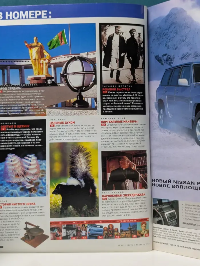 Вокруг света. Выпуск № 12/2004