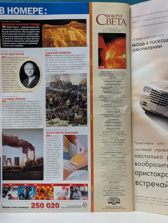 Вокруг света. Выпуск № 9/2004