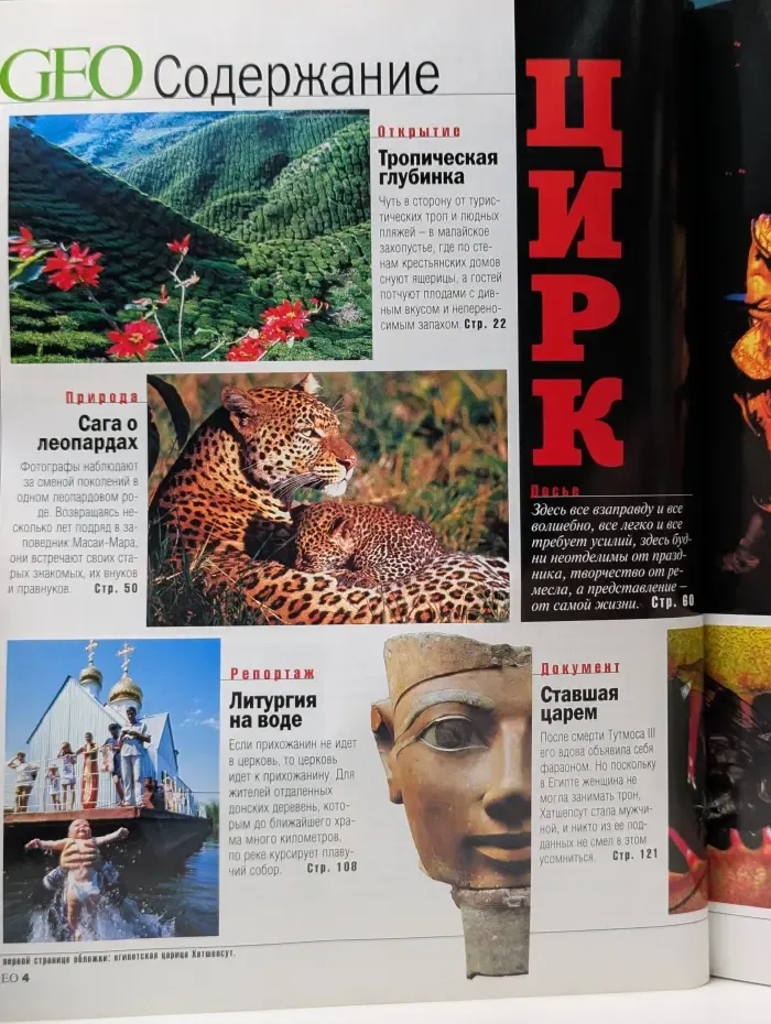 GEO. Выпуск № 7/2003