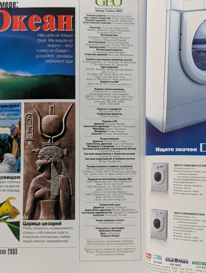GEO. Выпуск № 7/2003