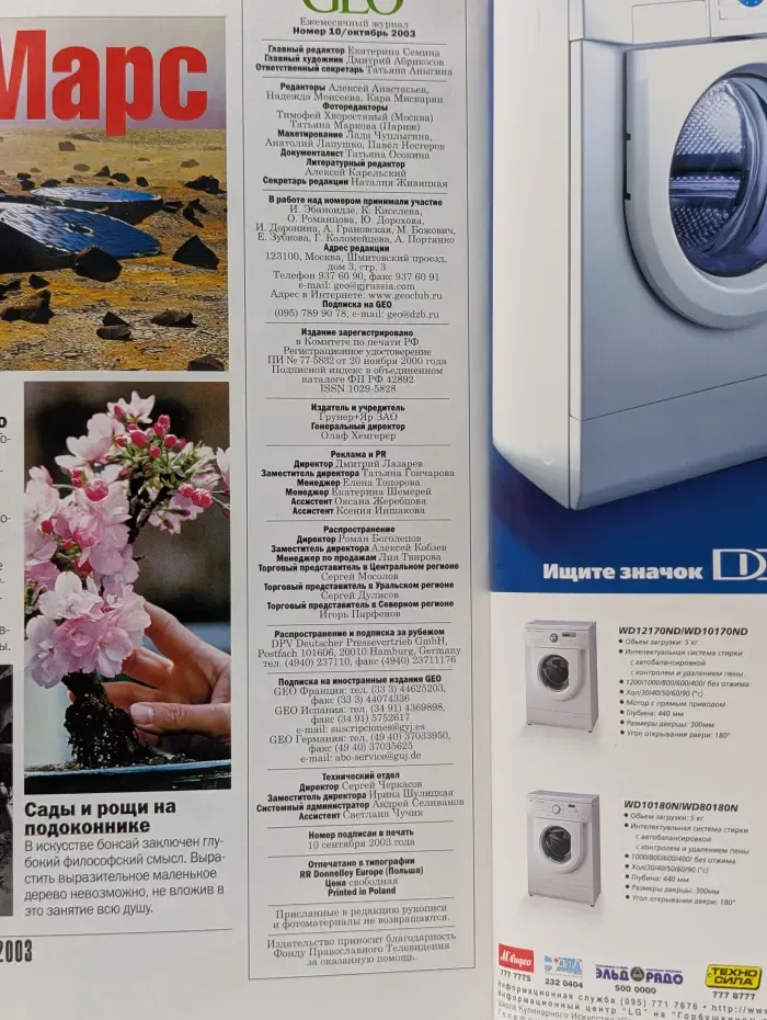 GEO. Выпуск № 10/2003