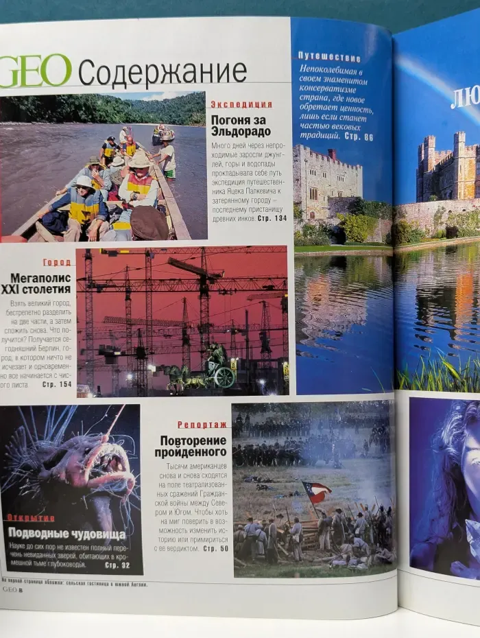 GEO. Выпуск № 4/2003