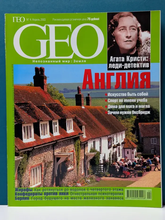 GEO. Выпуск № 4/2003