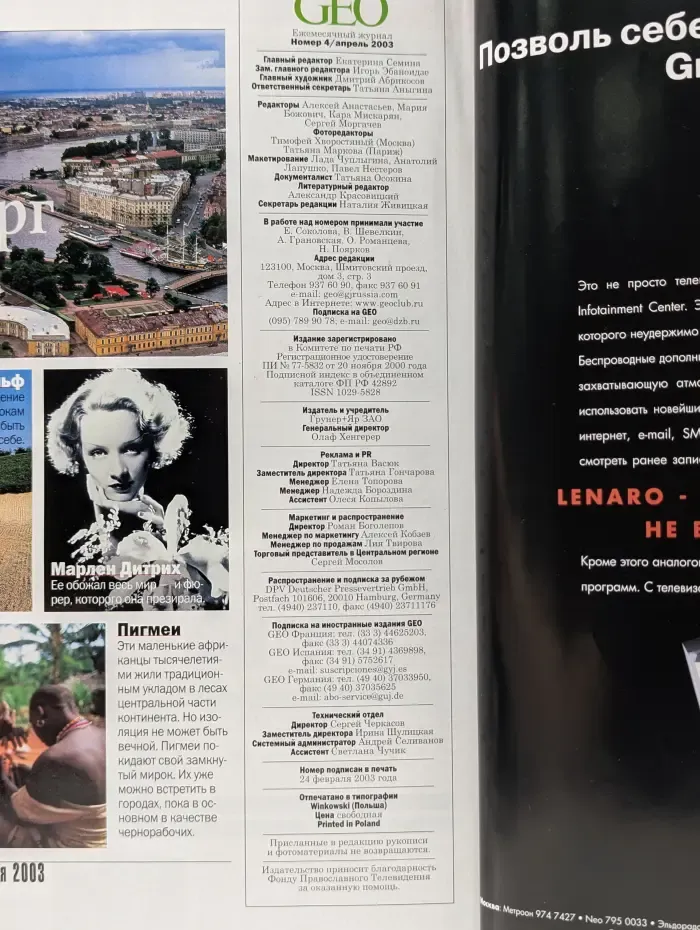 GEO. Выпуск № 4/2003