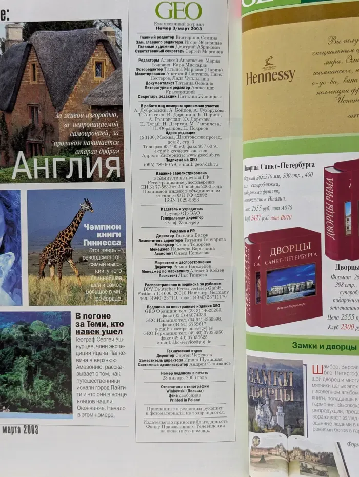 GEO. Выпуск № 3/2003
