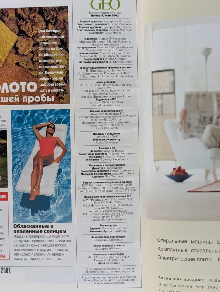 GEO. Выпуск № 5/2002