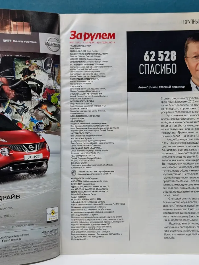 За рулем. Выпуск № 1/2012