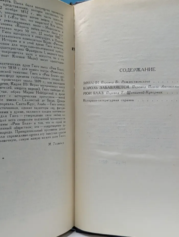 Библиотека "Огонек". Библиотека зарубежной классики. В. Гюго. Собрание сочинений в 10 томах. Том 2
