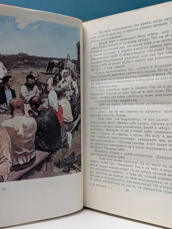 Михаил Шолохов. Собрание сочинений в 8 томах. Том 6
