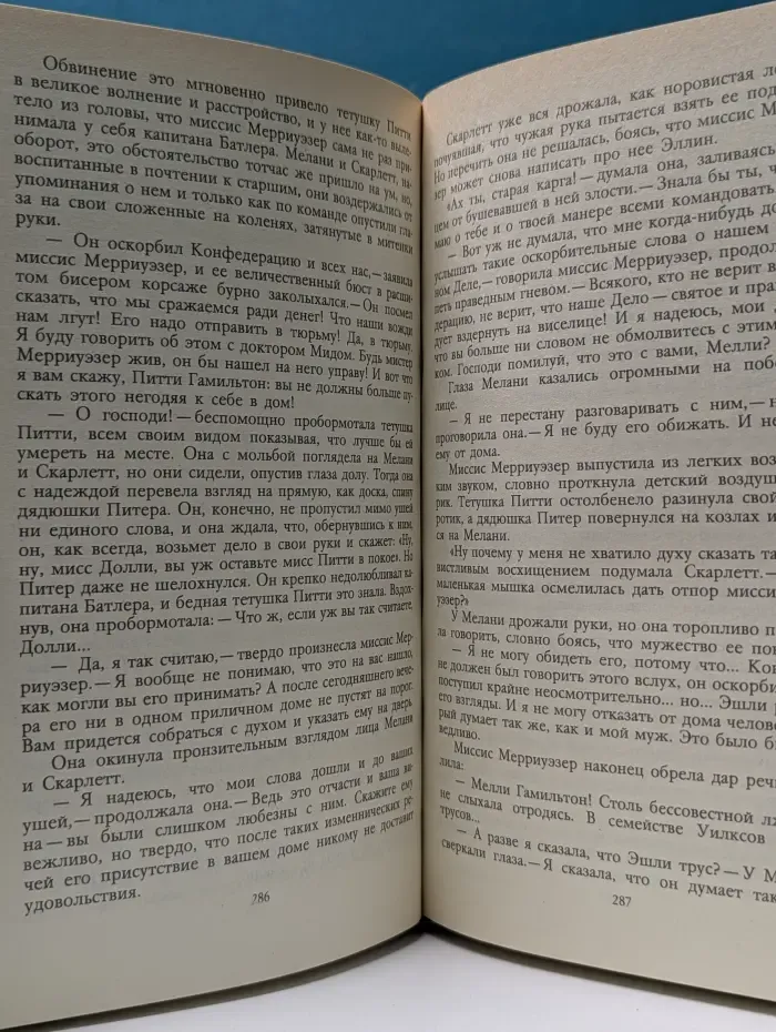 Унесенные ветром. Том 1