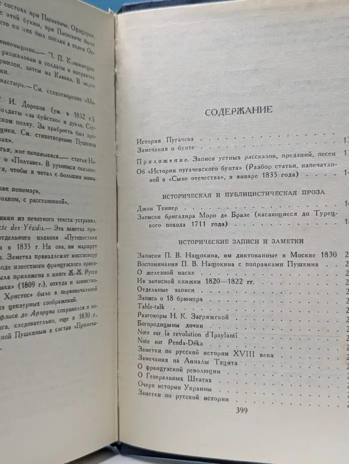 Библиотека Огонек. А. С. Пушкин. Собрание сочинений в 10 томах. Том 7