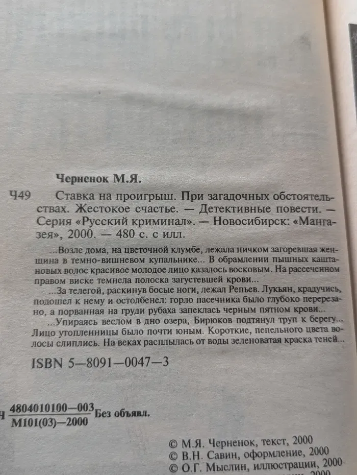 Русский криминал. Ставка на проигрыш. При загадочных обстоятельствах. Жестокое счастье