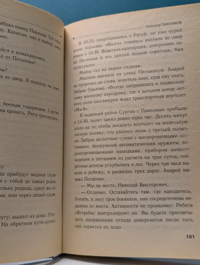 Честь имею. Последний штурм
