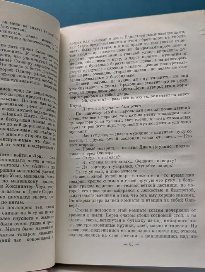 Приключения Оливера Твиста