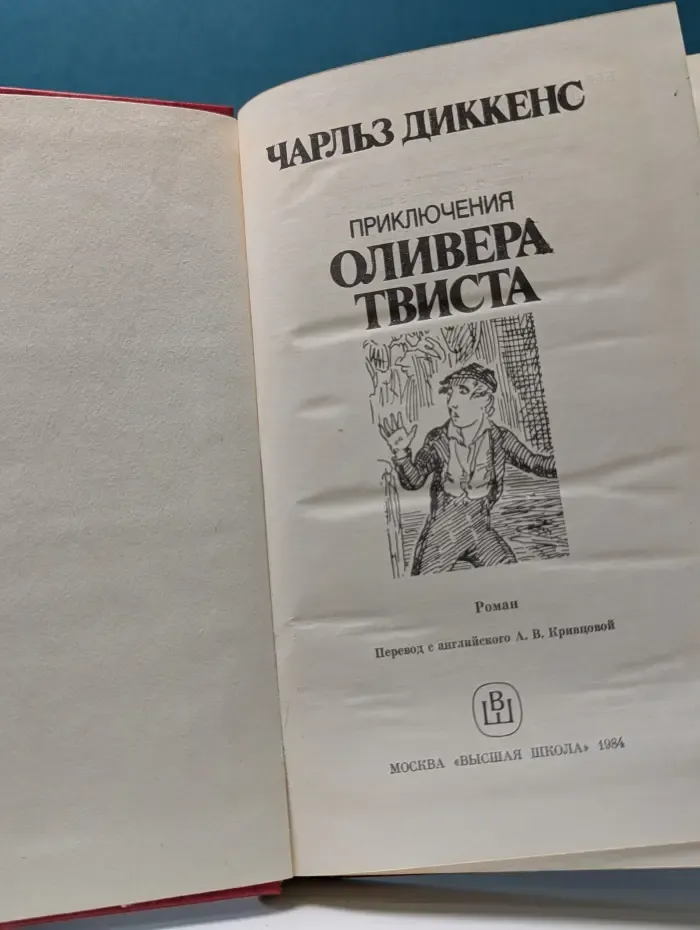 Приключения Оливера Твиста