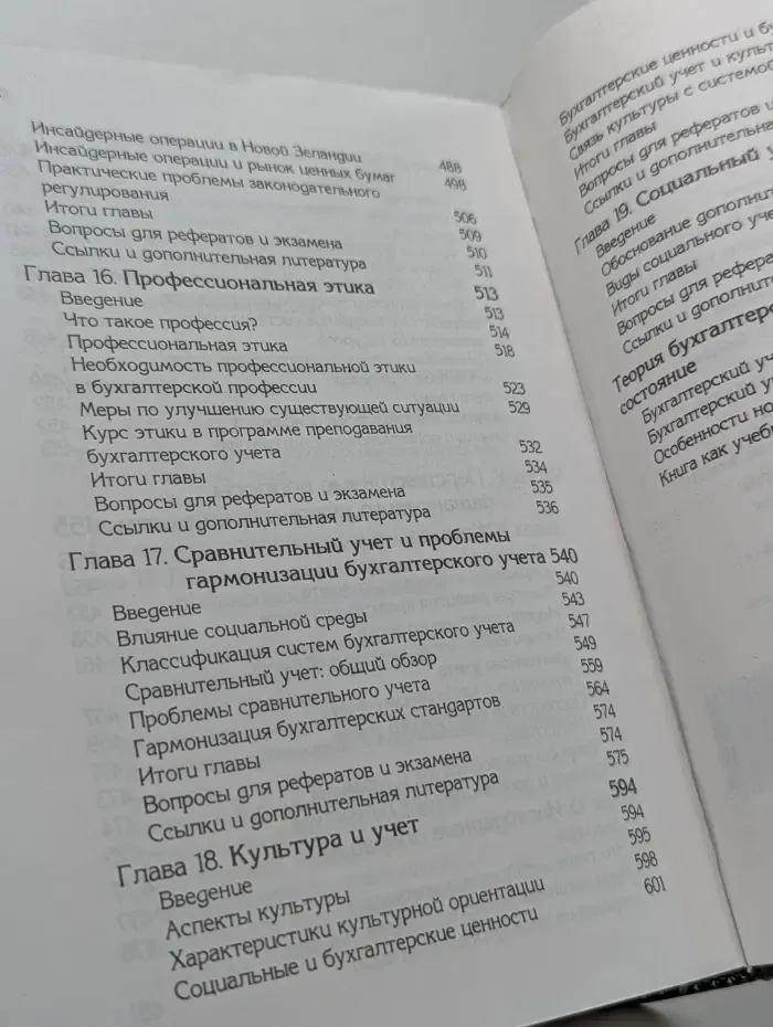 Теория бухгалтерского учета