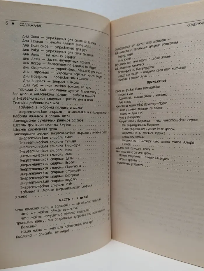 Лунные ритмы. Лунная гимнастика