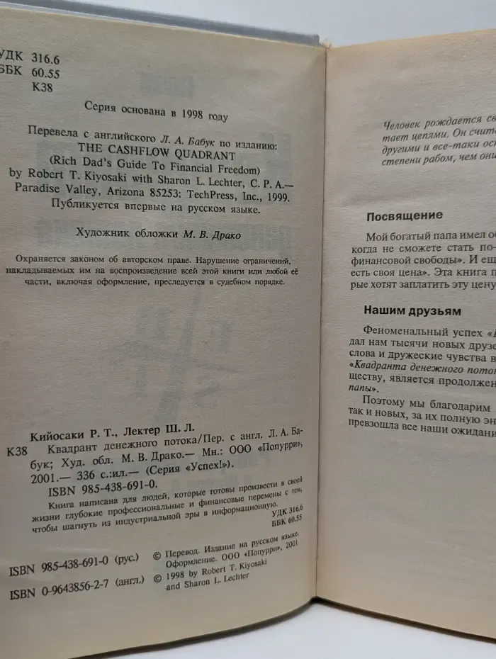 Успех! Квадрант денежного потока