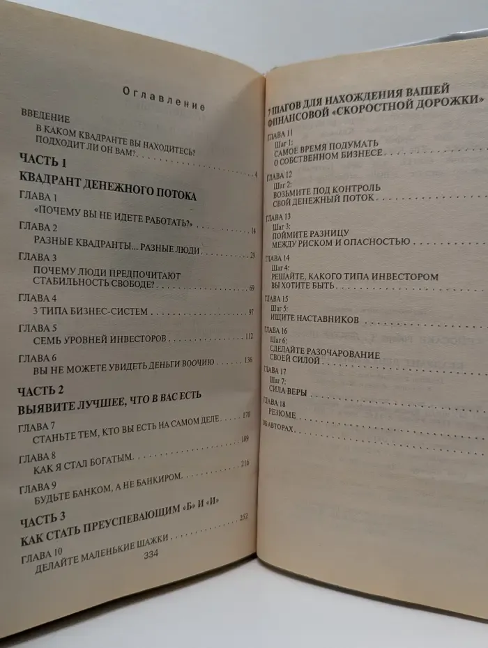 Успех! Квадрант денежного потока