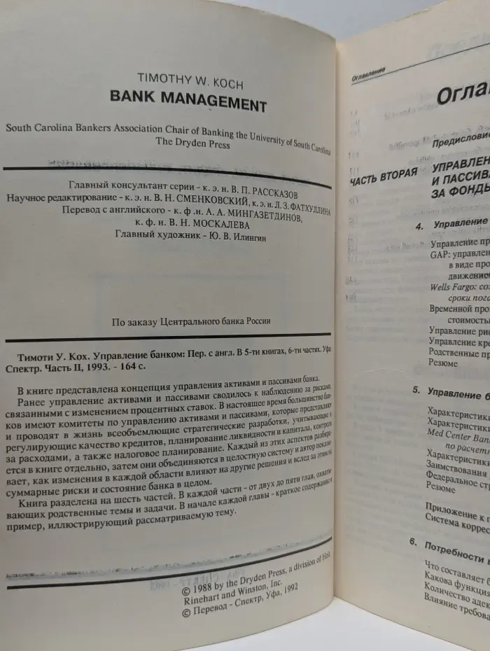 Управление банком. Часть 2