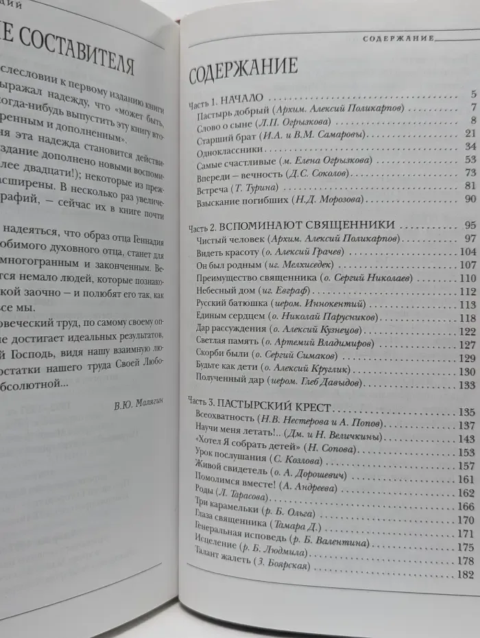 Отец Геннадий. Книга воспоминаний