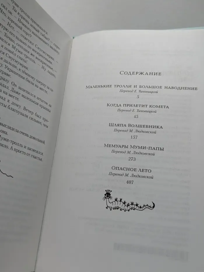 Всё о муми-троллях. Книга 1. Повести-сказки