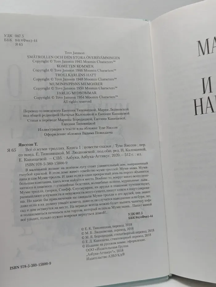 Всё о муми-троллях. Книга 1. Повести-сказки