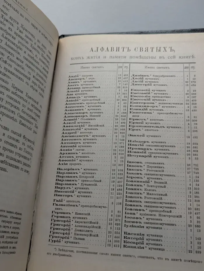 Жития святых на русском языке, изложенные по руководству Четьих-Миней святителя Дмитрия Ростовского. Месяц ноябрь