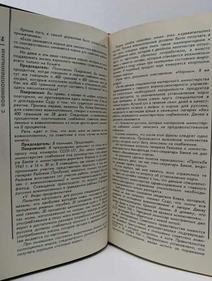 Нюрнбергский процесс. Сборник материалов в 8 томах. Том 4