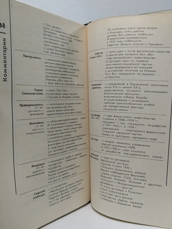 Нюрнбергский процесс. Сборник материалов в 8 томах. Том 2
