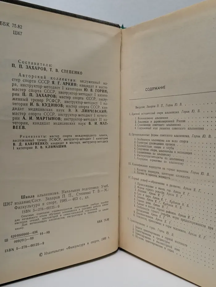 Школа альпинизма. Начальная подготовка