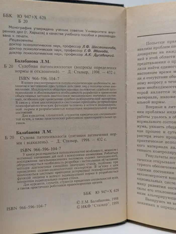 Судебная патопсихология. Вопросы определения нормы и отклонений