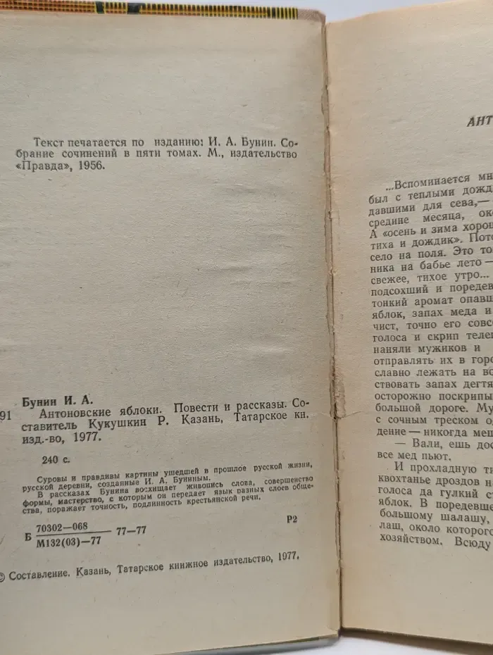 Антоновские яблоки. Повести и рассказы