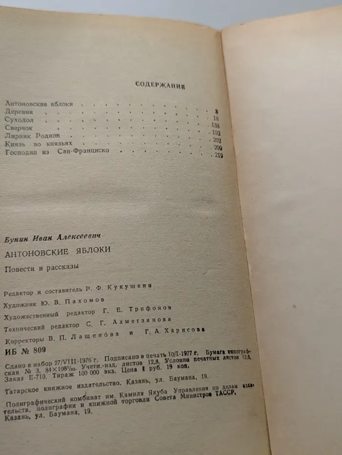 Антоновские яблоки. Повести и рассказы