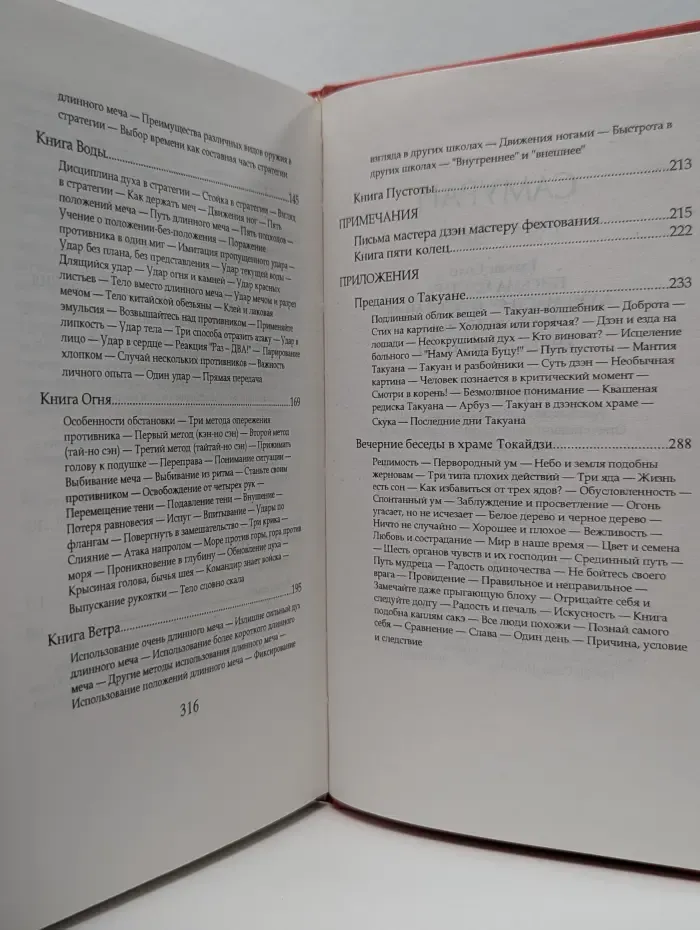Самураи. Меч и душа