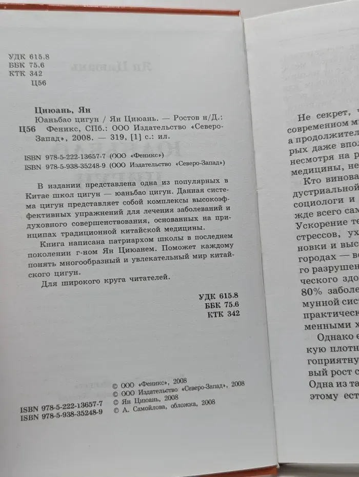 Юаньбао цигун