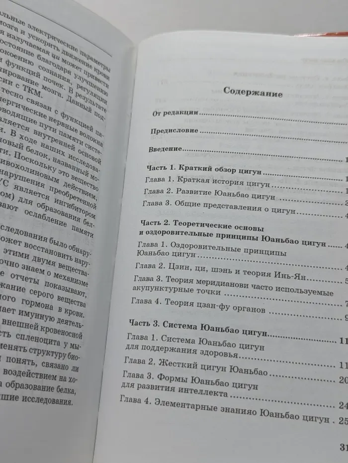 Юаньбао цигун