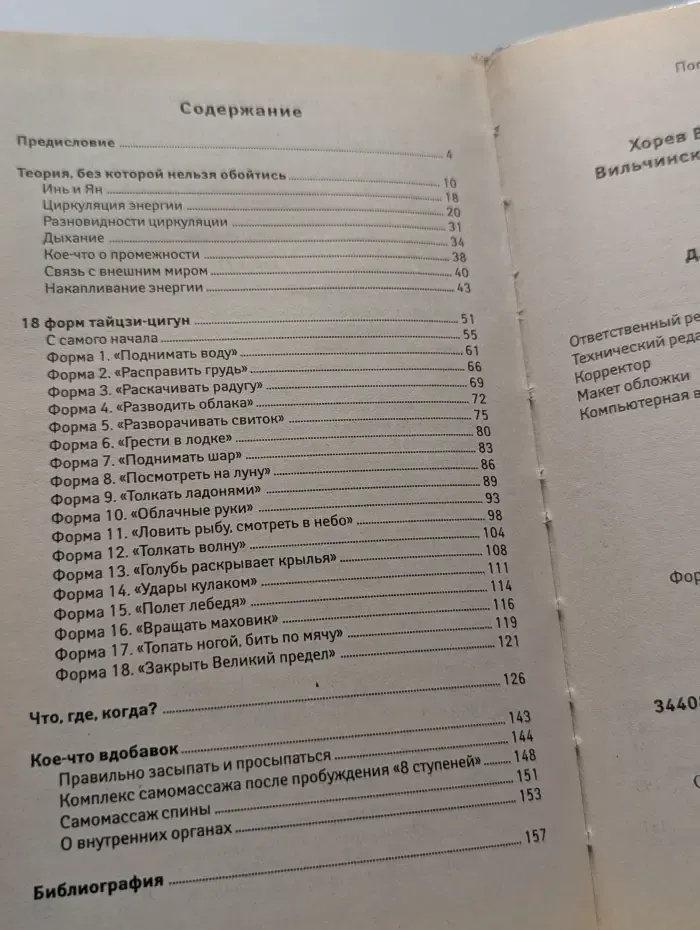 Здоровье нации. Упражнения цигун для начинающих