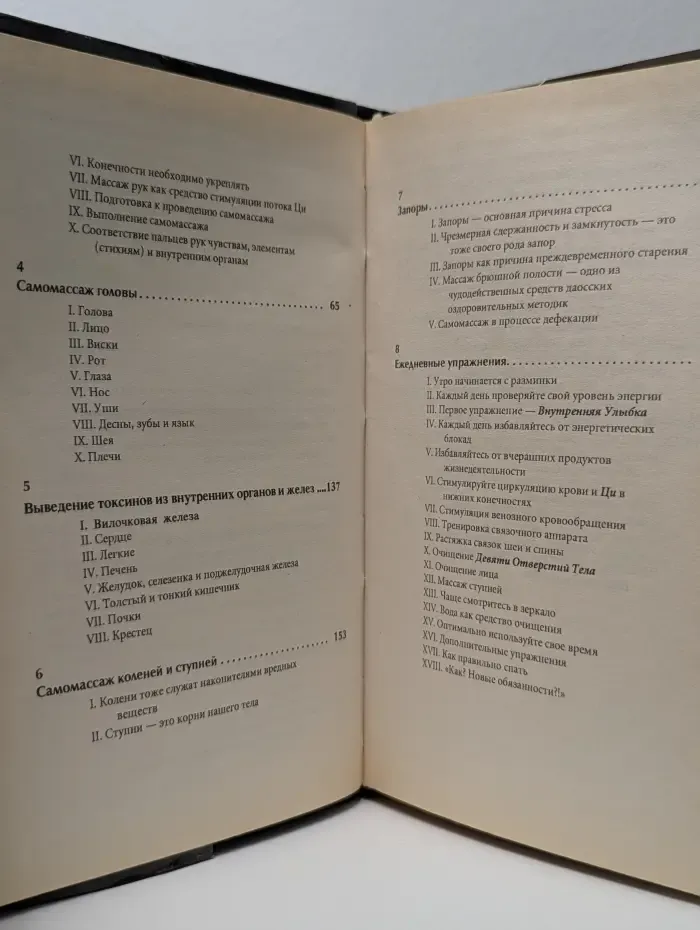 Ци-самомассаж. Даосский путь омоложения