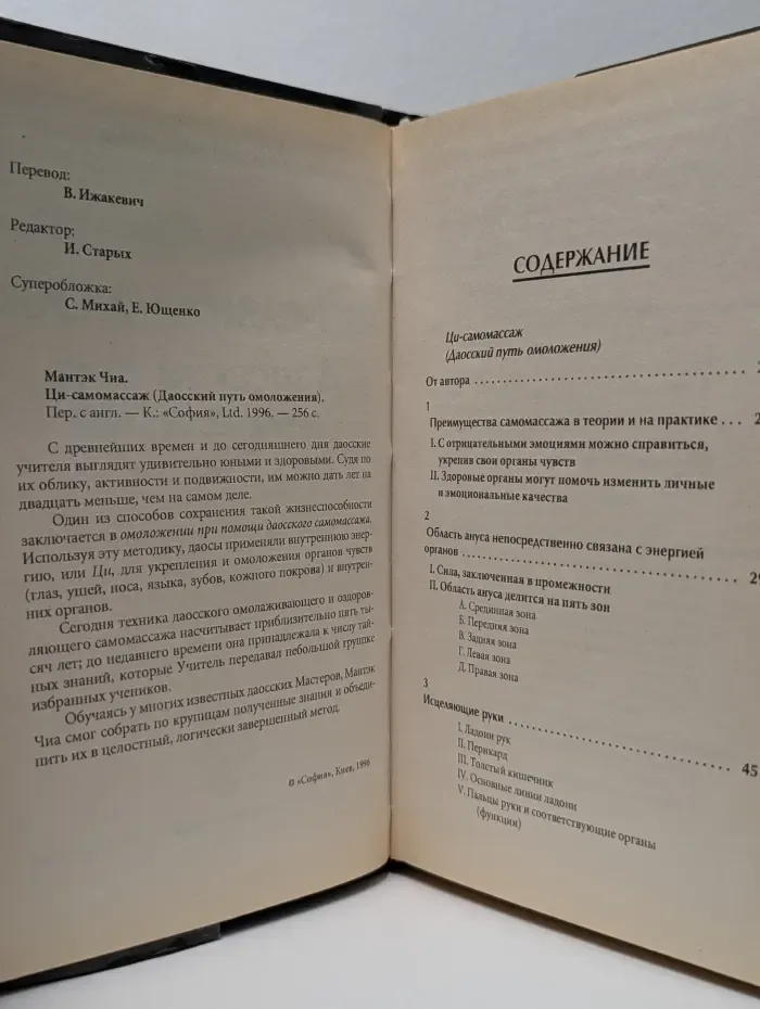 Ци-самомассаж. Даосский путь омоложения