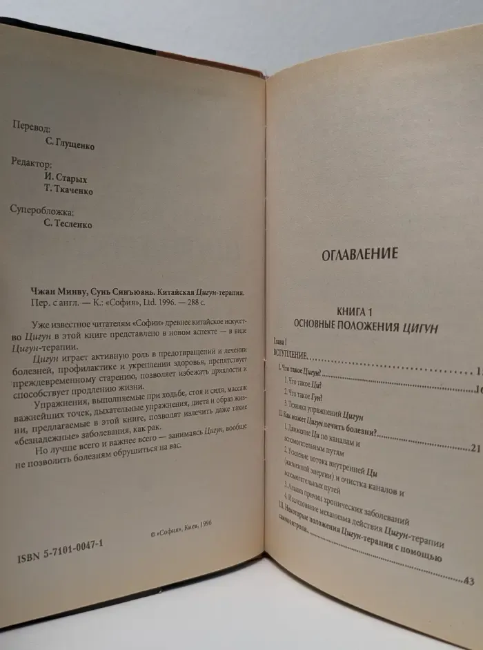 Китайская цигун-терапия