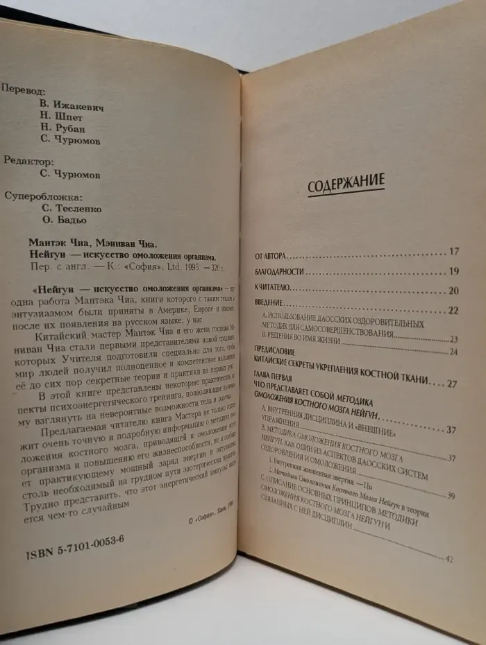 Нейгун - искусство омоложения организма
