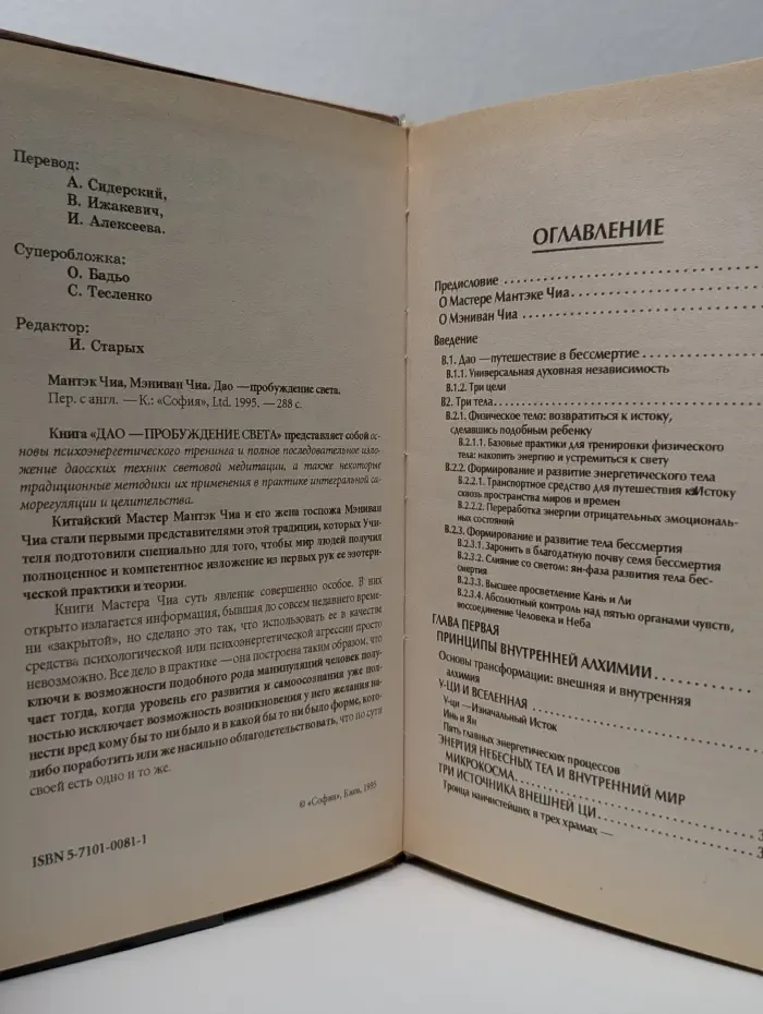 Дао - пробуждение света. В 2 книгах. Книга 1