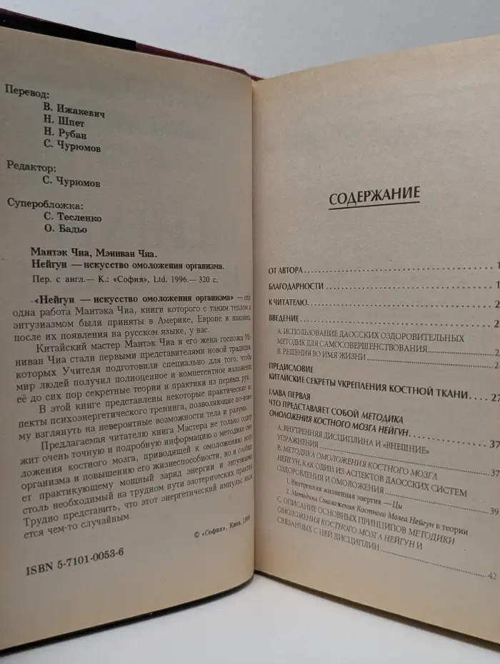 Нейгун - искусство омоложения организма