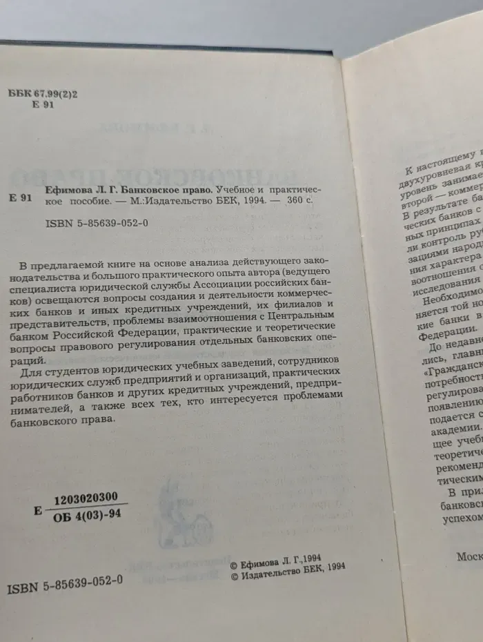 Банковское право. Учебное и практическое пособие