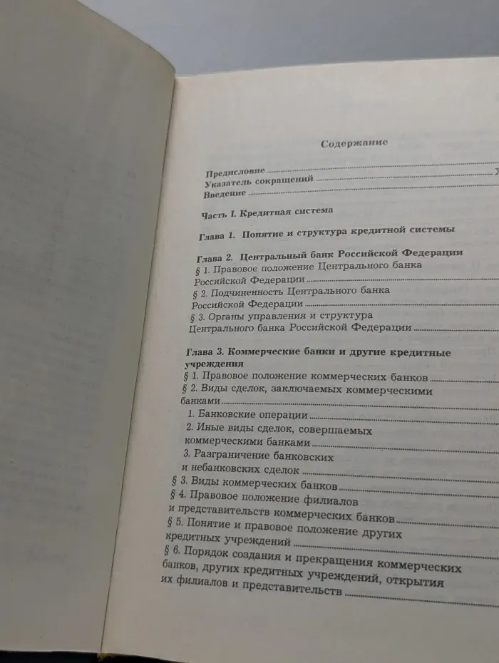 Банковское право. Учебное и практическое пособие
