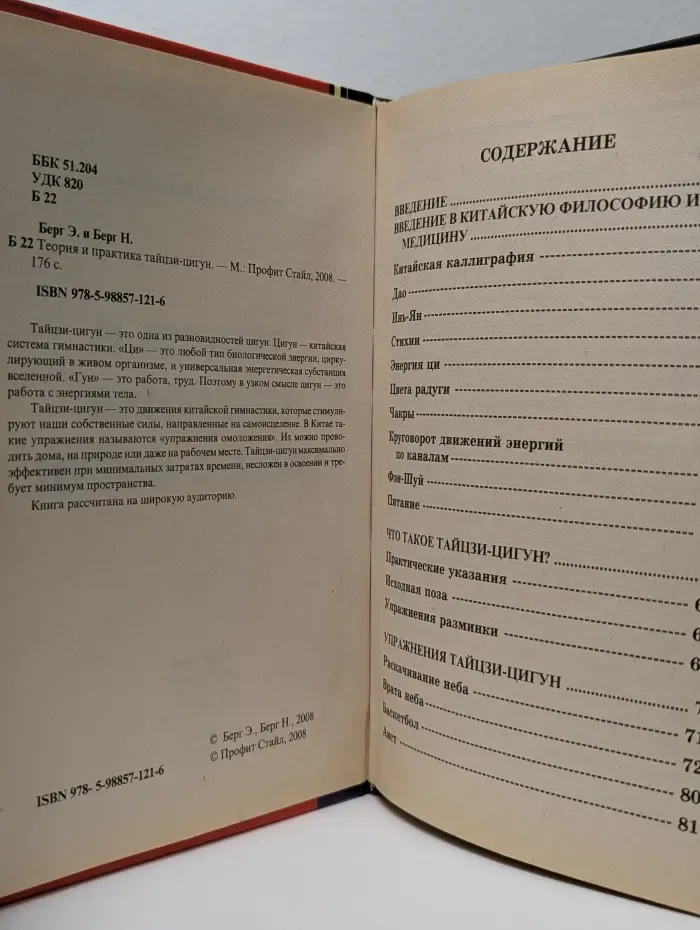 Теория и практика тайцзи-цигун